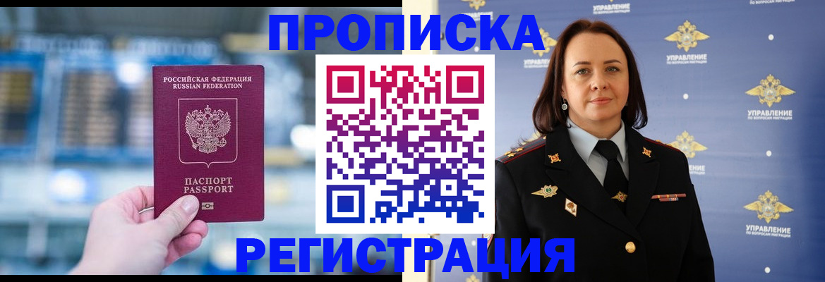 прописка в Лысково