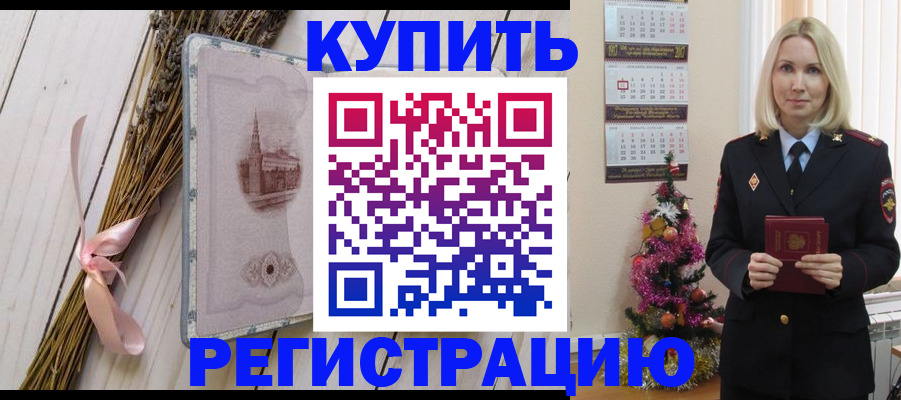 прописка законно в Лысково